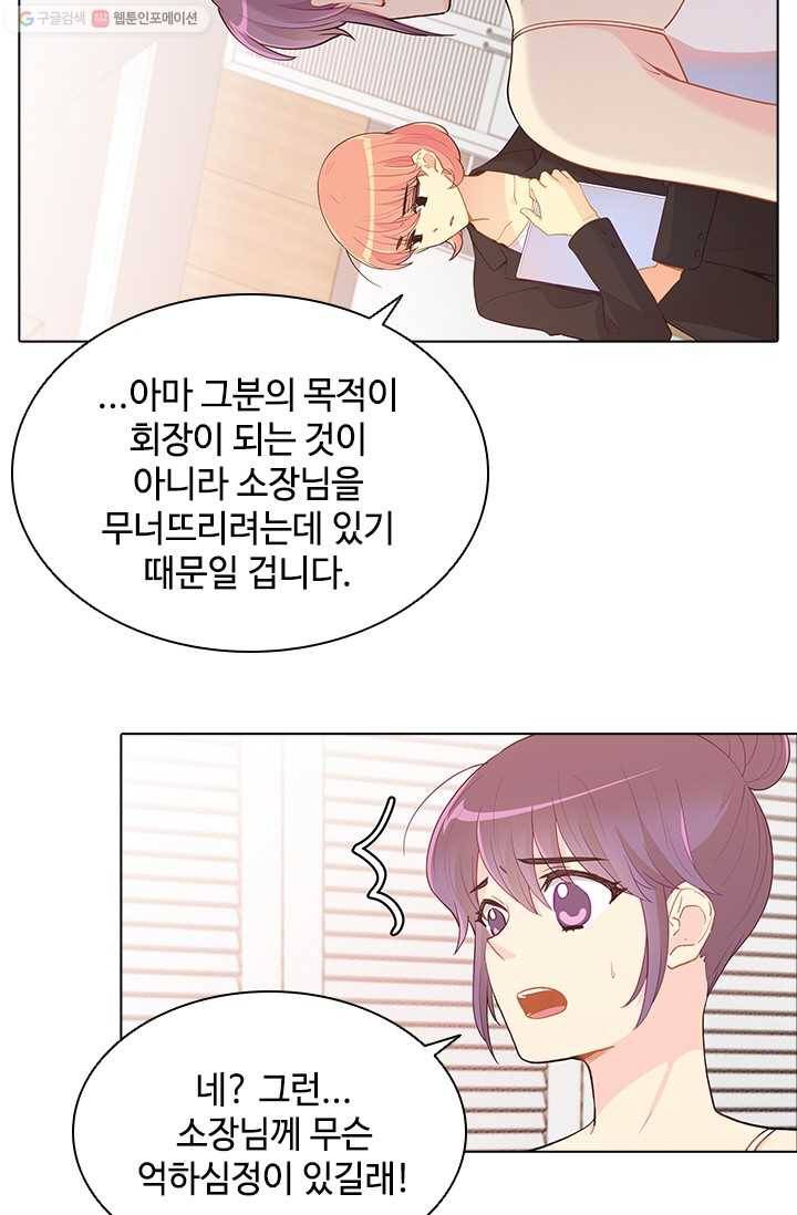여신의 취향 57화 13