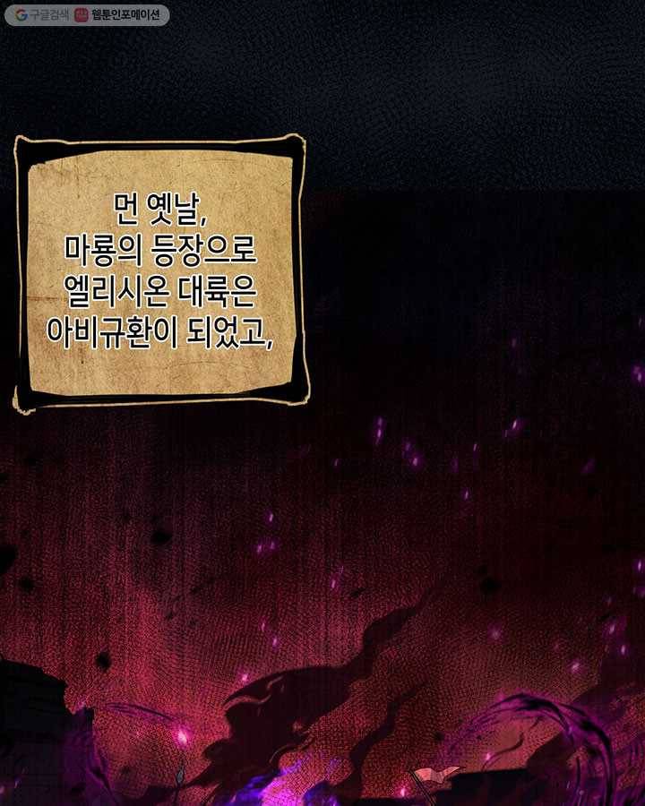 내일의 마법 대륙 1화 3