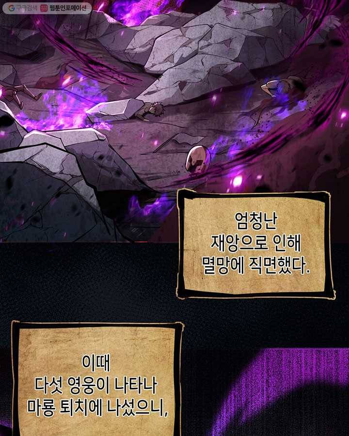 내일의 마법 대륙 1화 4