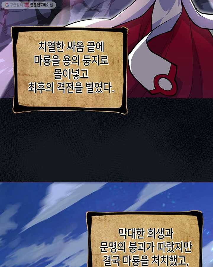 내일의 마법 대륙 1화 7