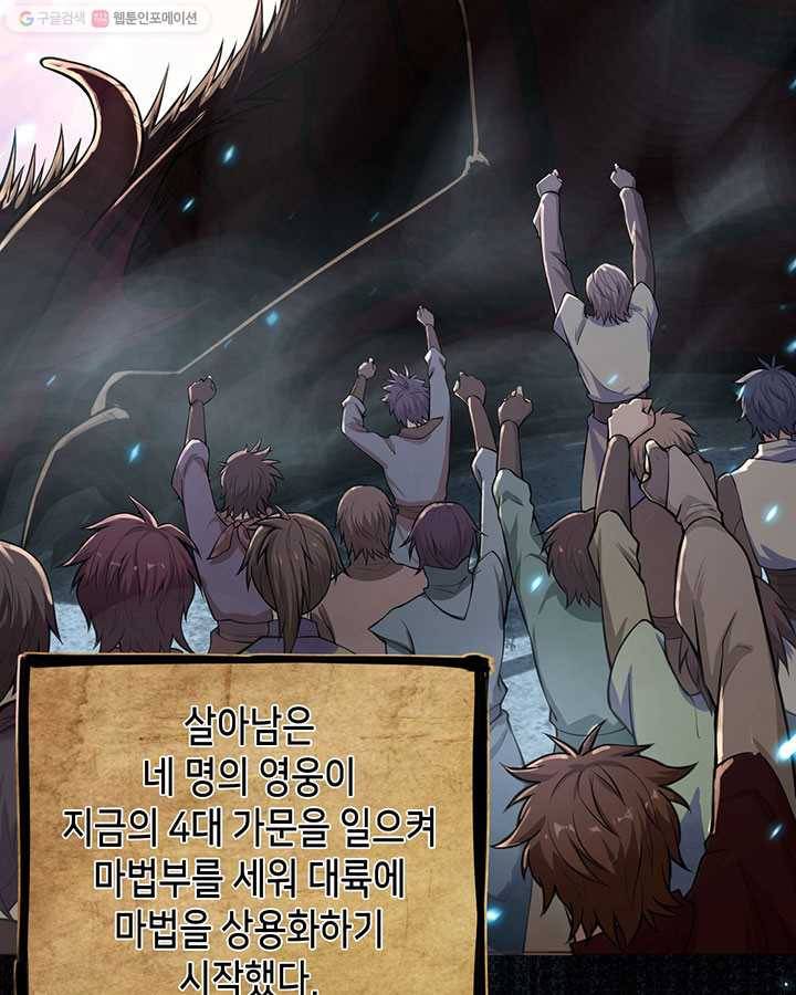 내일의 마법 대륙 1화 9