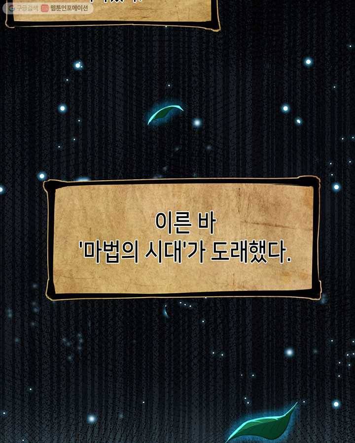 내일의 마법 대륙 1화 10