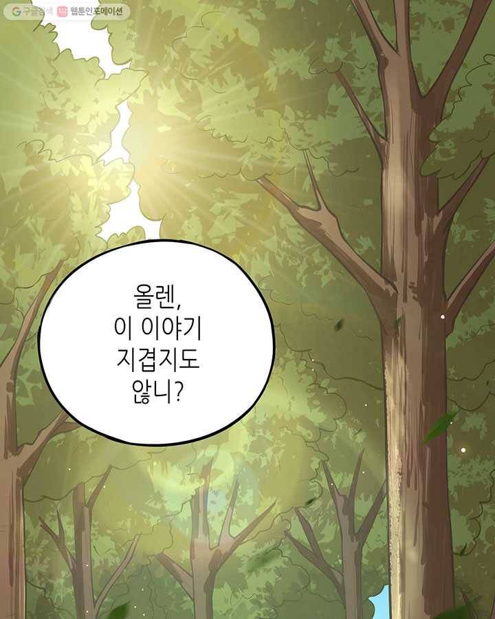 내일의 마법 대륙 1화 12