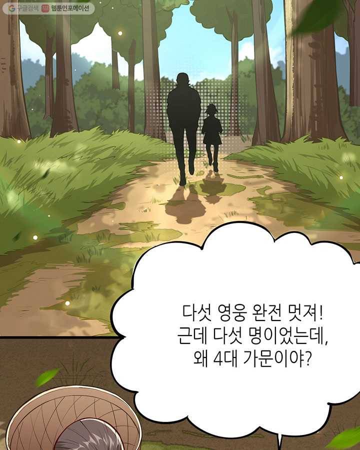 내일의 마법 대륙 1화 13