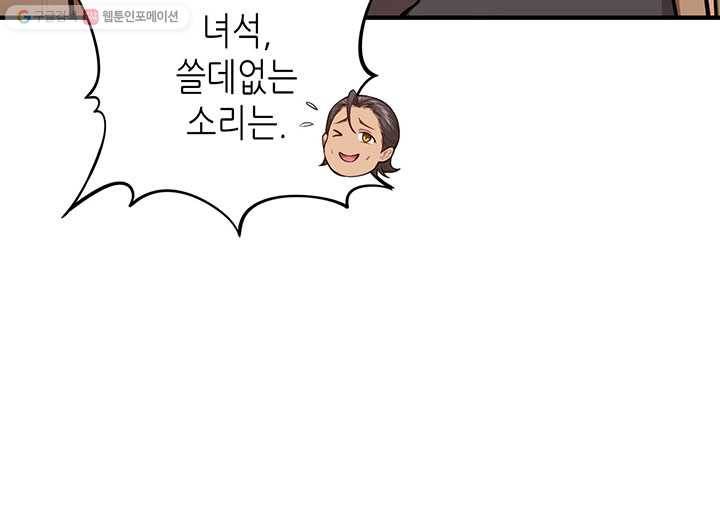 내일의 마법 대륙 1화 18