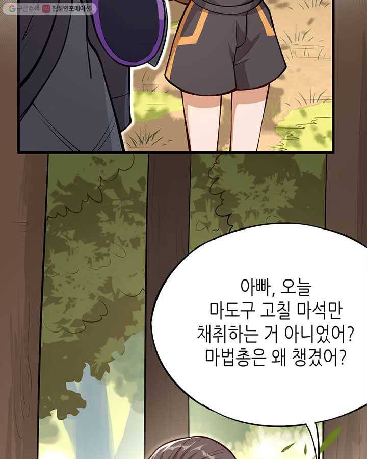 내일의 마법 대륙 1화 20