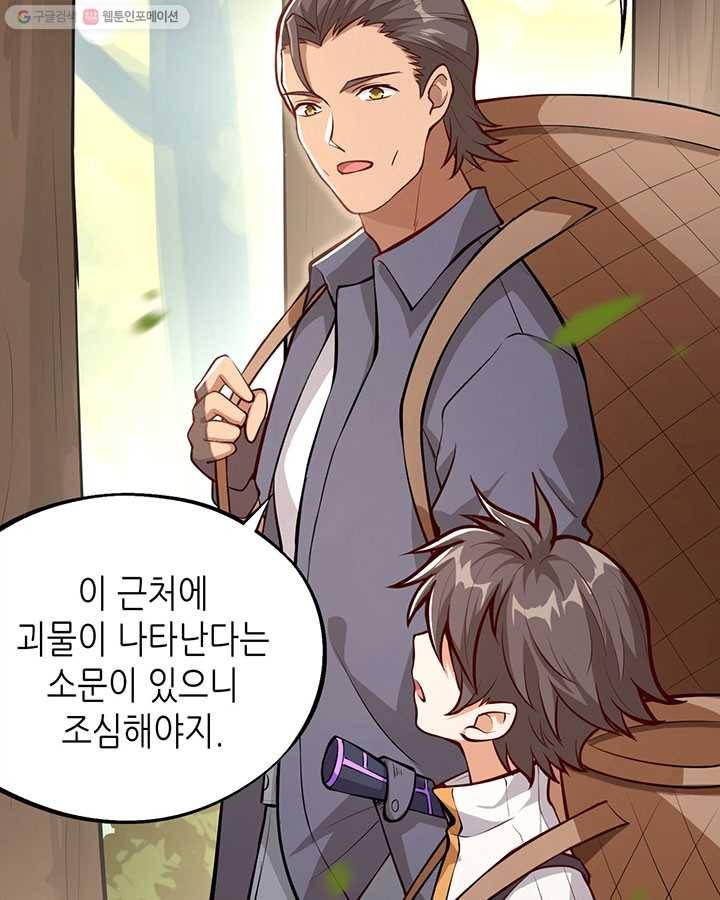 내일의 마법 대륙 1화 21