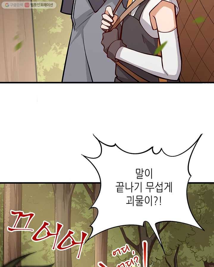 내일의 마법 대륙 1화 22