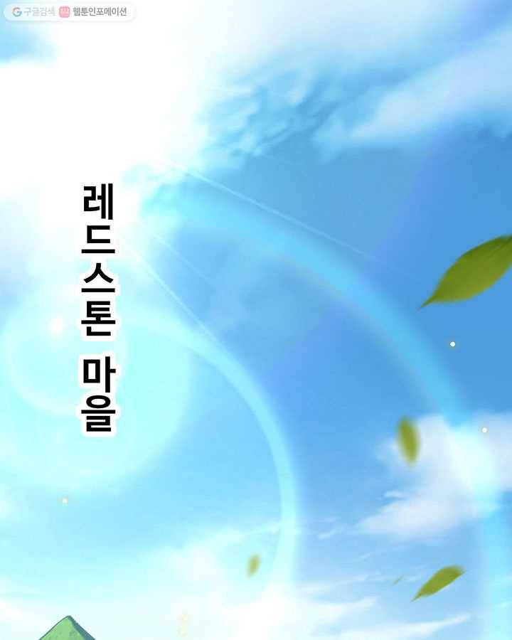 내일의 마법 대륙 1화 28