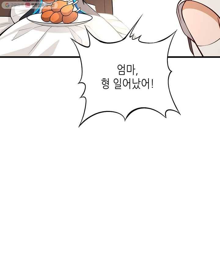 내일의 마법 대륙 1화 34