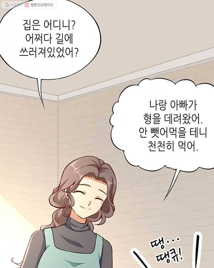 내일의 마법 대륙 1화 36