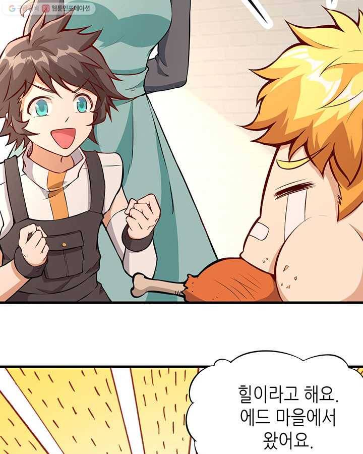 내일의 마법 대륙 1화 37