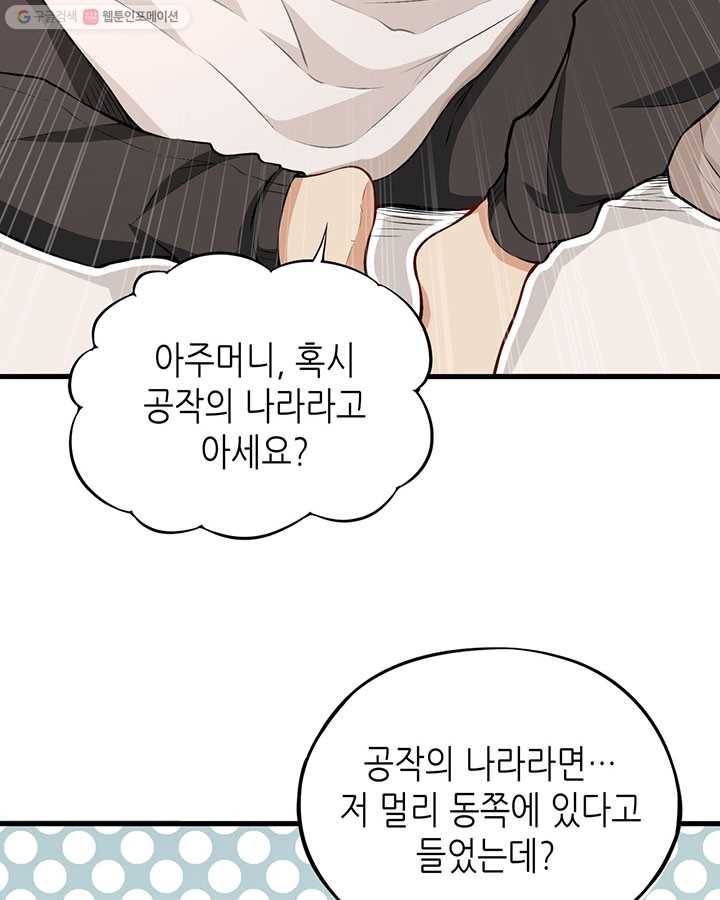 내일의 마법 대륙 1화 39