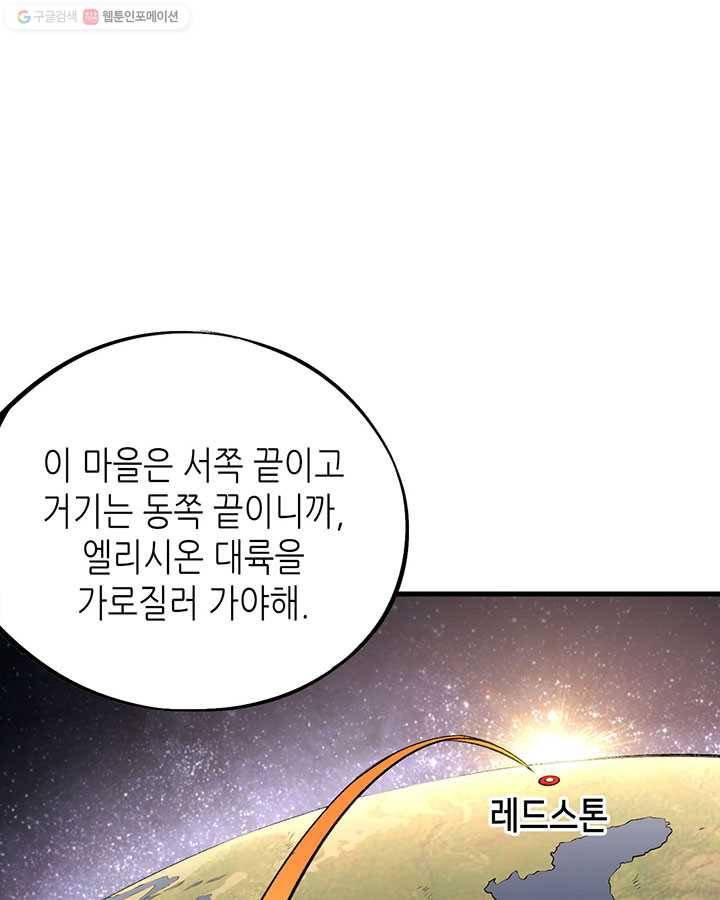 내일의 마법 대륙 1화 42