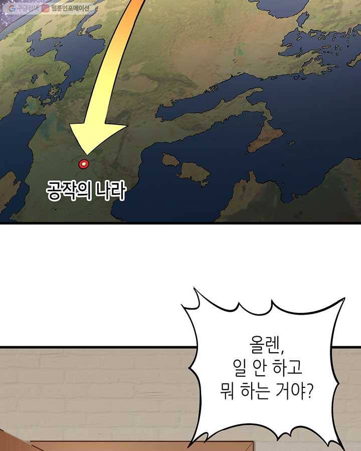 내일의 마법 대륙 1화 43