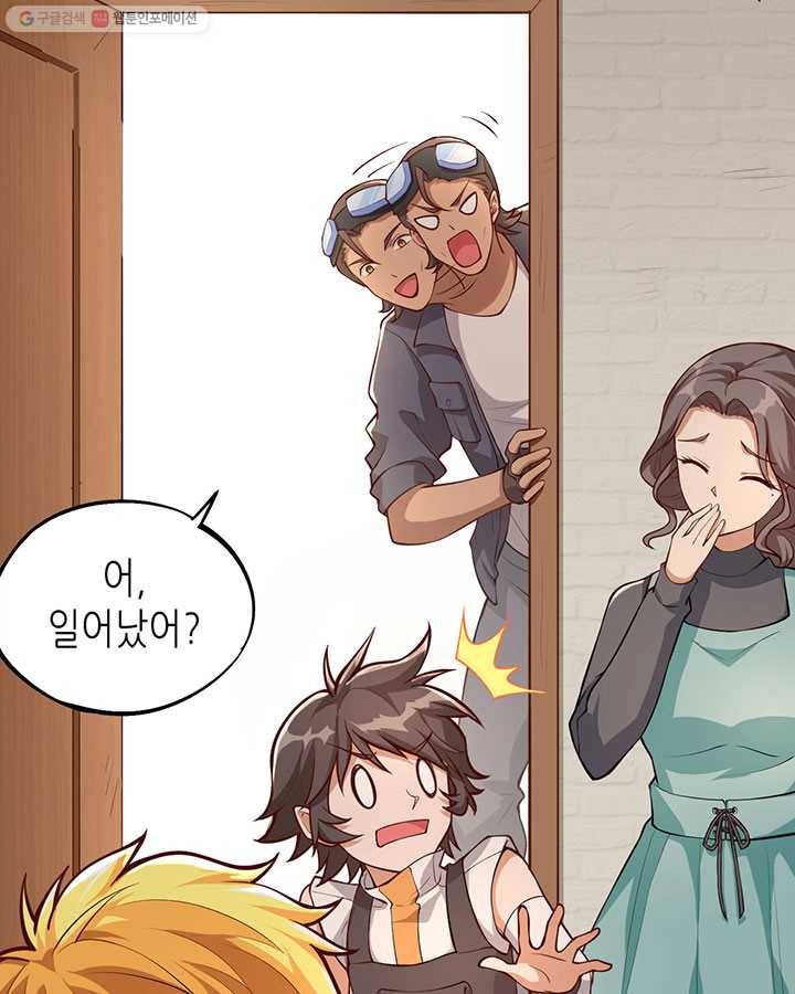 내일의 마법 대륙 1화 44
