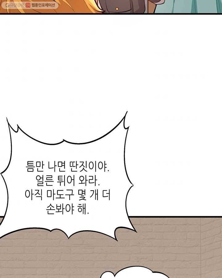 내일의 마법 대륙 1화 45