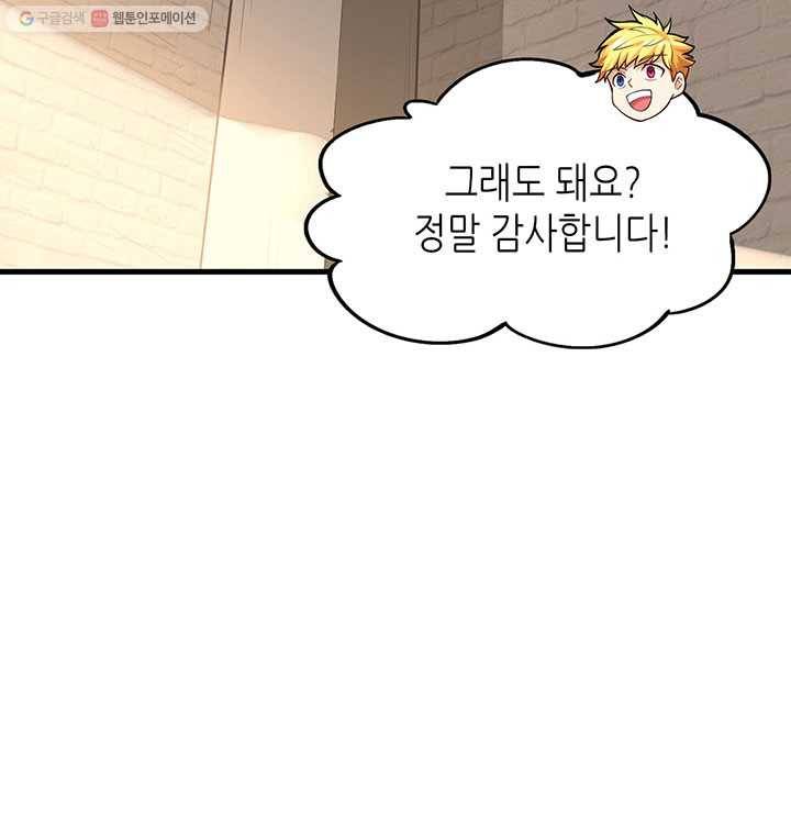 내일의 마법 대륙 1화 48