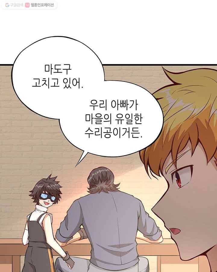 내일의 마법 대륙 1화 51