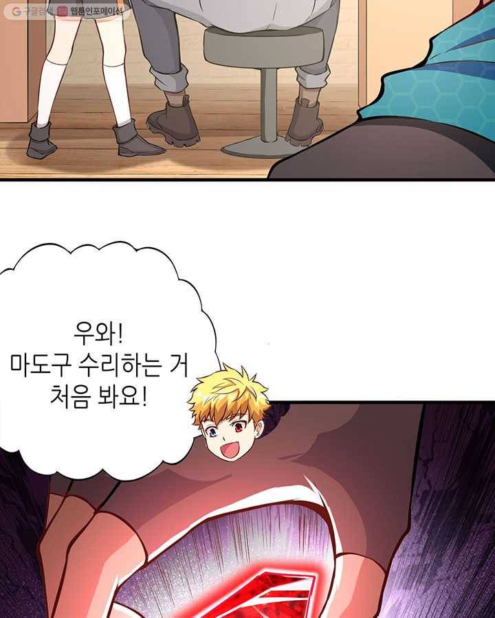내일의 마법 대륙 1화 52