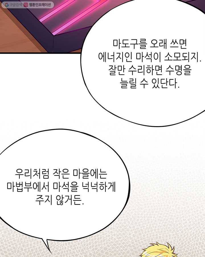 내일의 마법 대륙 1화 54