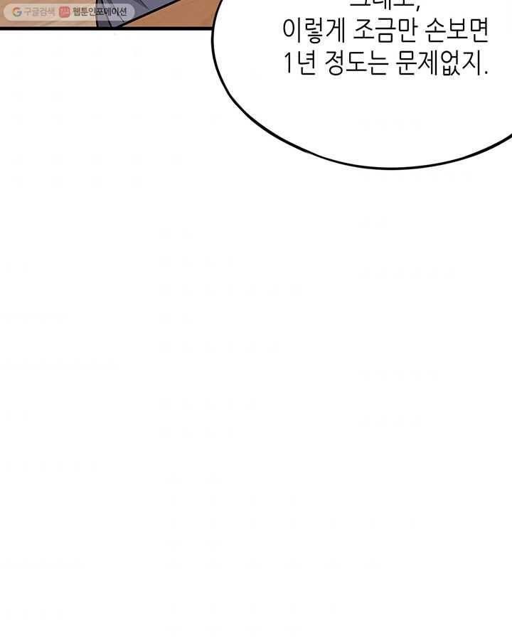 내일의 마법 대륙 1화 56