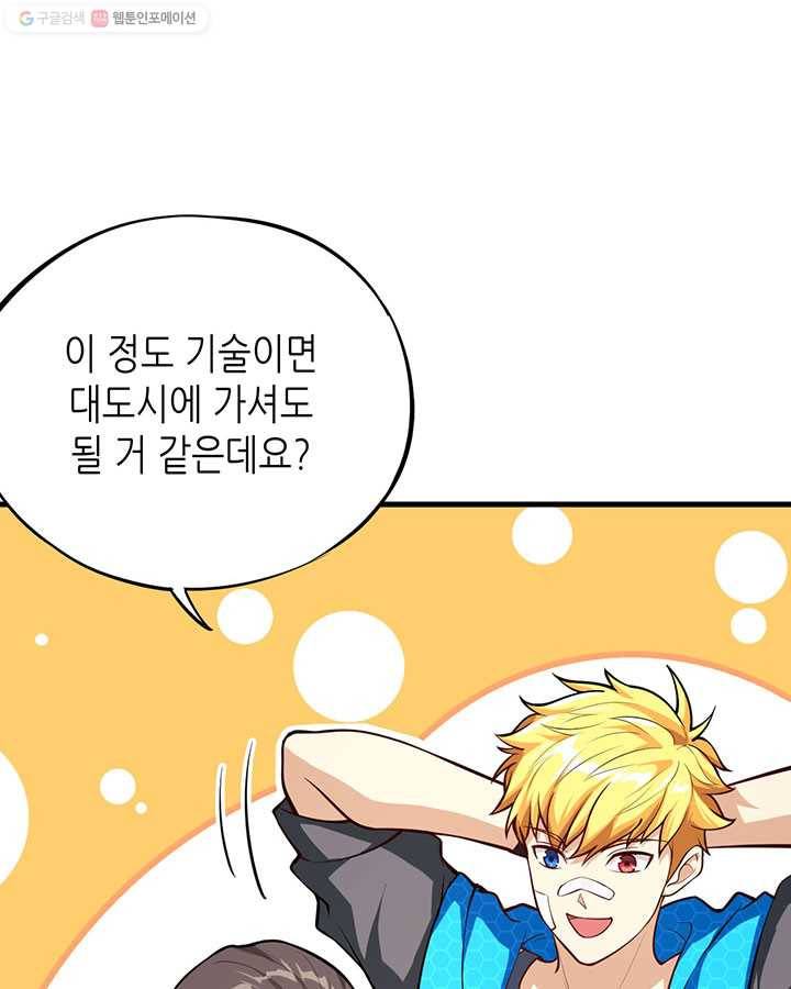 내일의 마법 대륙 1화 58