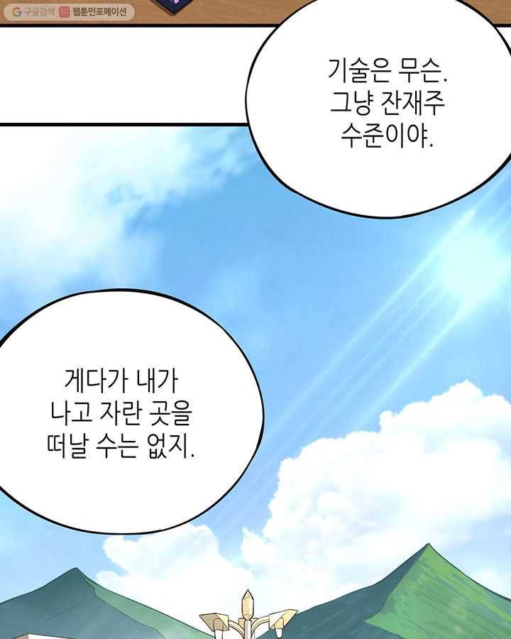 내일의 마법 대륙 1화 60