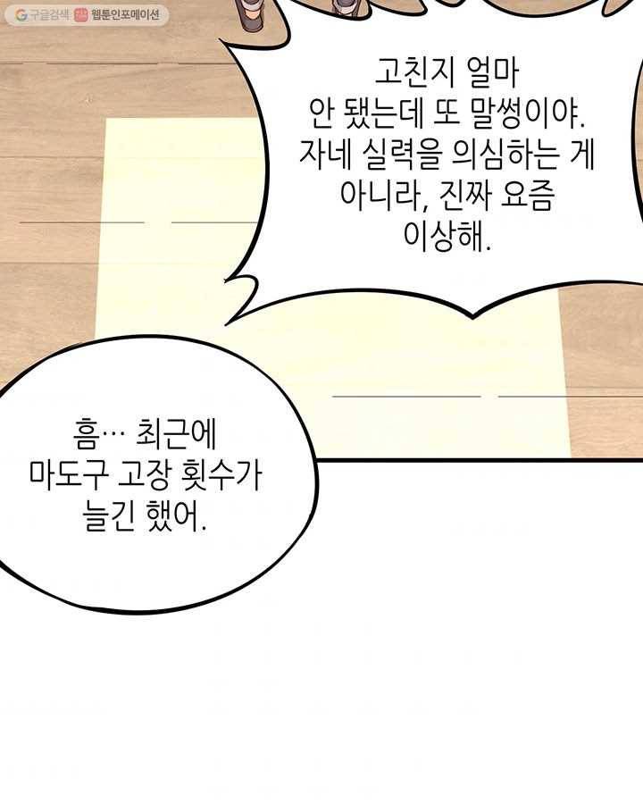 내일의 마법 대륙 1화 65