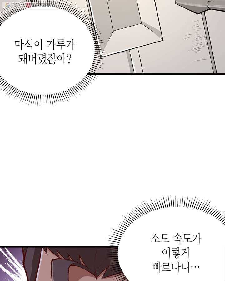 내일의 마법 대륙 1화 69
