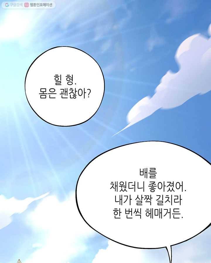 내일의 마법 대륙 1화 71