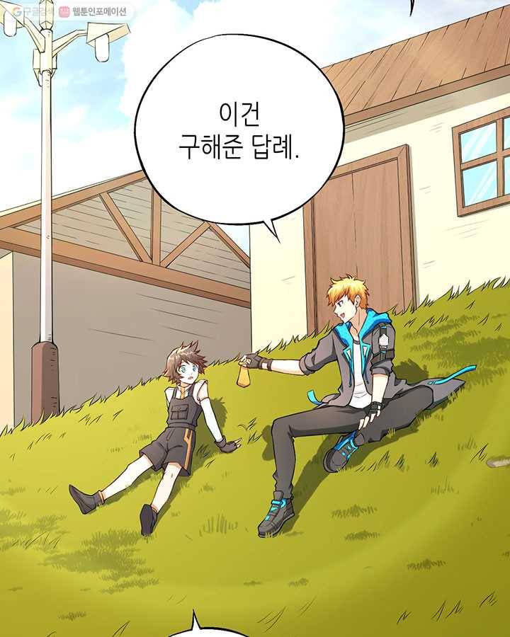 내일의 마법 대륙 1화 72