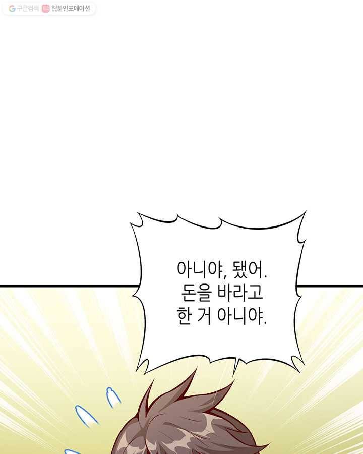 내일의 마법 대륙 1화 74