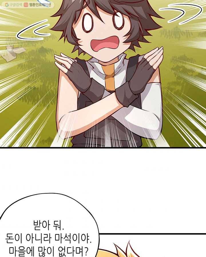 내일의 마법 대륙 1화 75