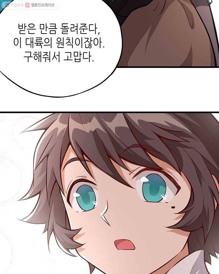 내일의 마법 대륙 1화 77