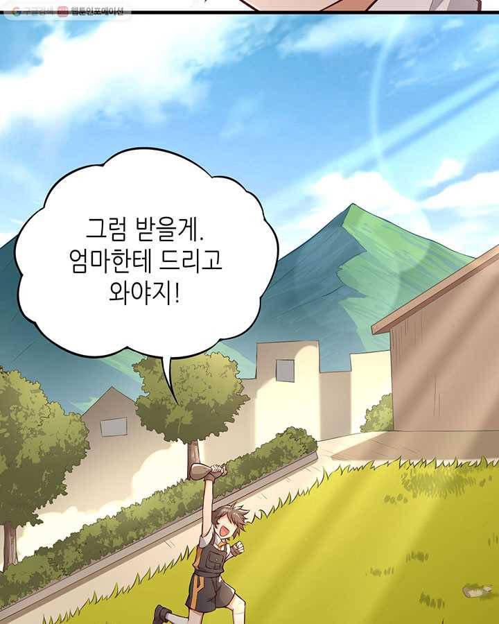 내일의 마법 대륙 1화 78