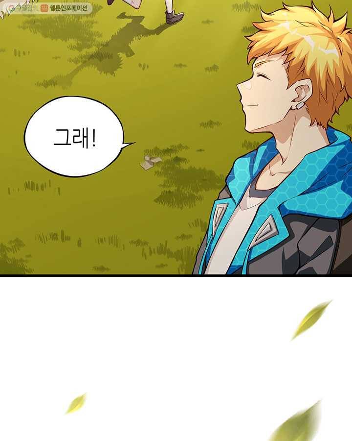내일의 마법 대륙 1화 79