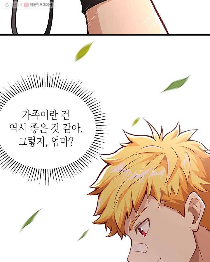 내일의 마법 대륙 1화 81