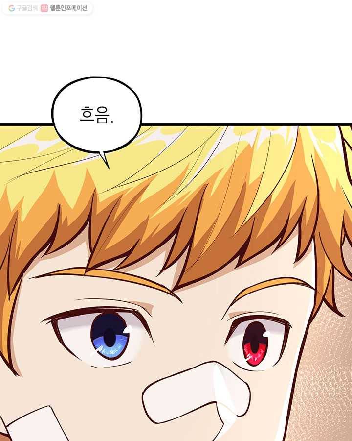 내일의 마법 대륙 1화 88