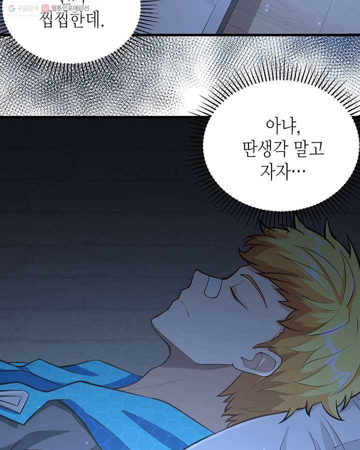 내일의 마법 대륙 1화 91