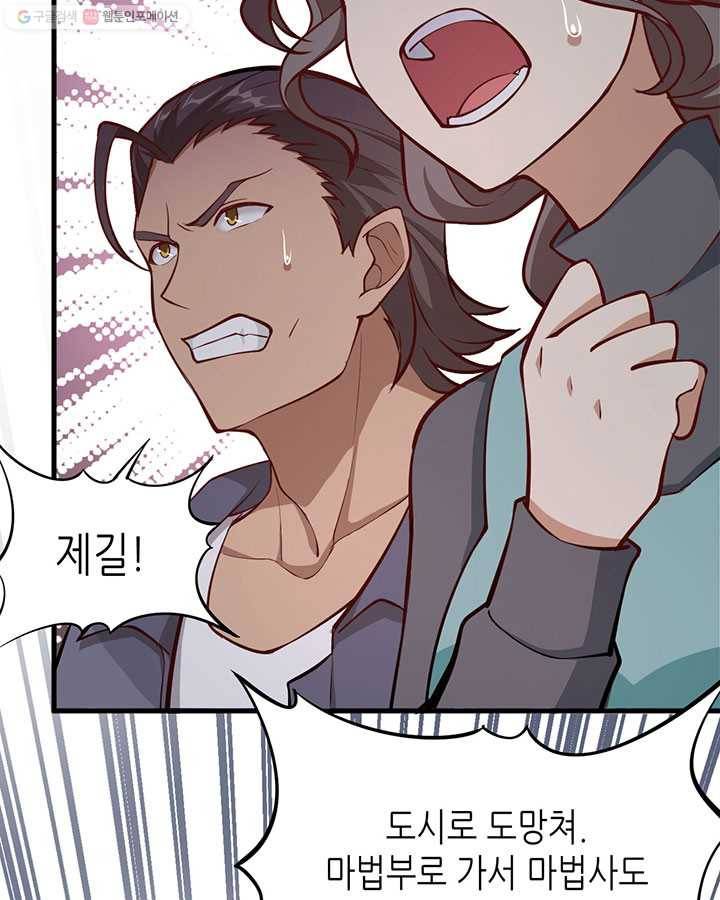내일의 마법 대륙 1화 112