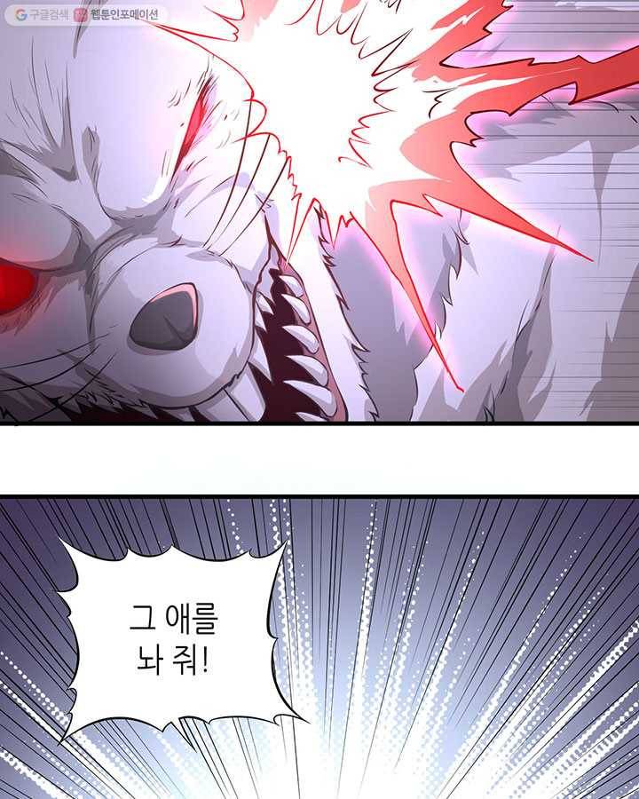 내일의 마법 대륙 1화 118