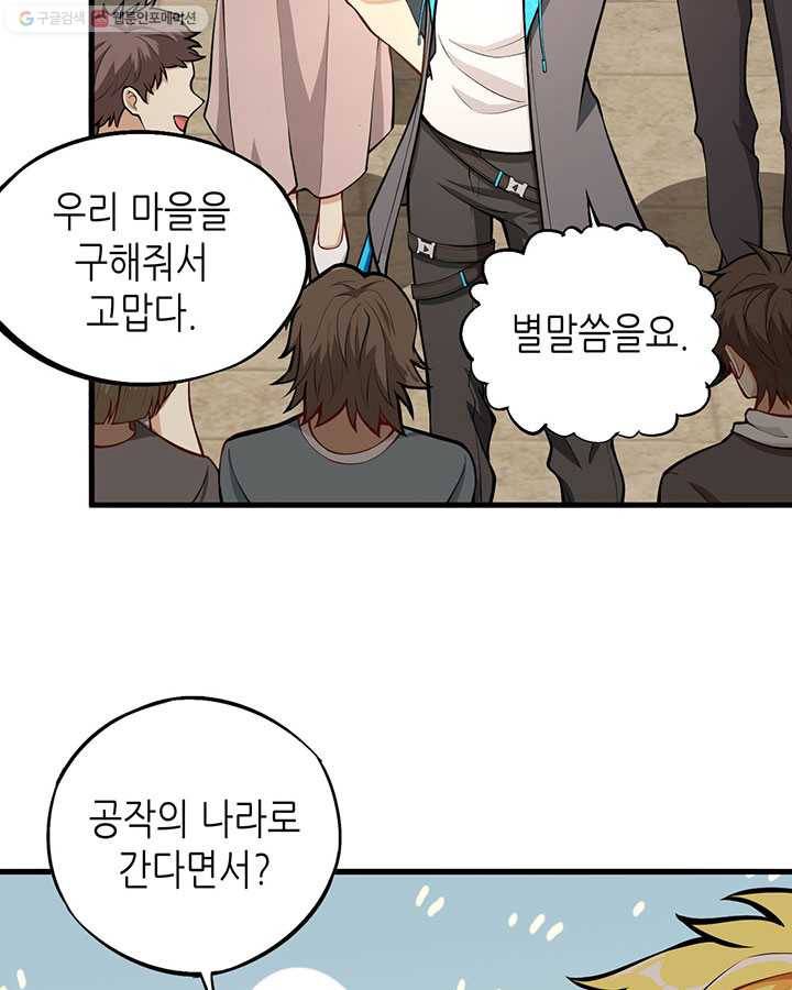 내일의 마법 대륙 1화 162