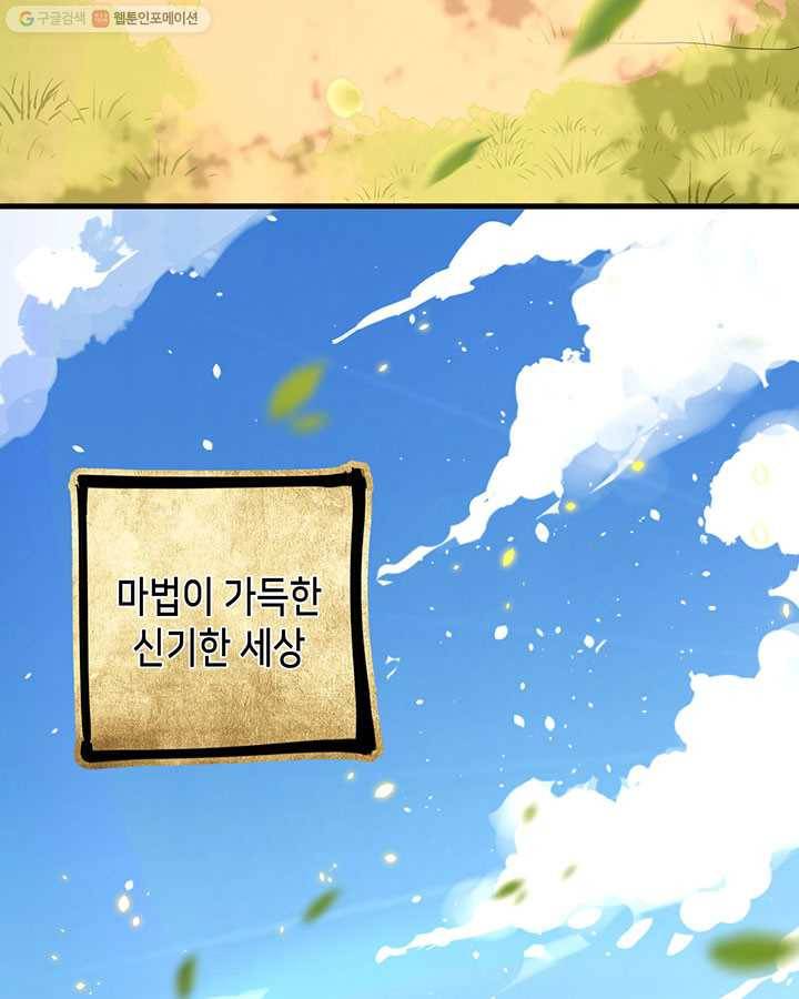 내일의 마법 대륙 1화 174