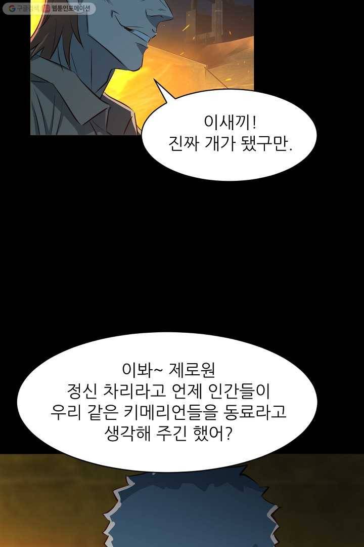 에녹 3화 9
