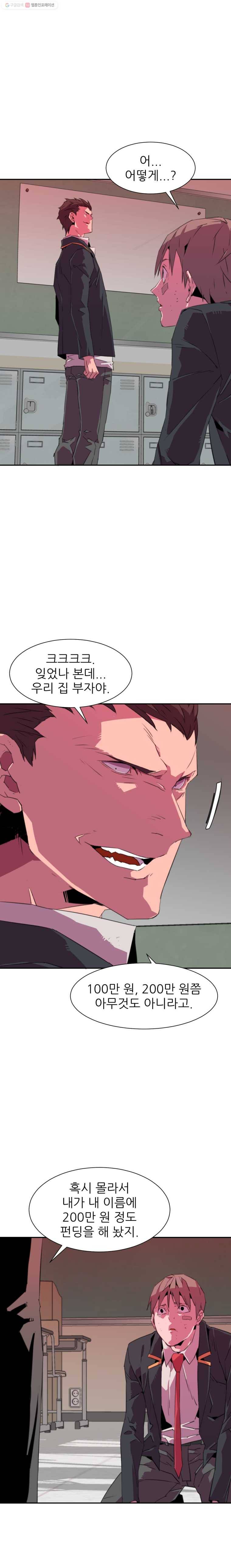 크라우드 11화 2