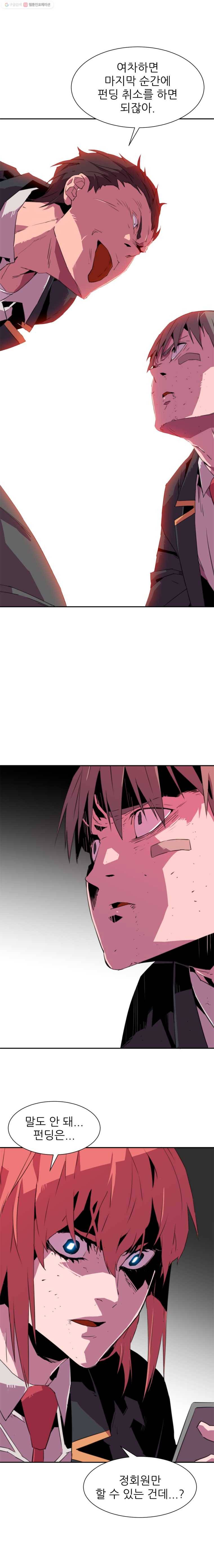크라우드 11화 3