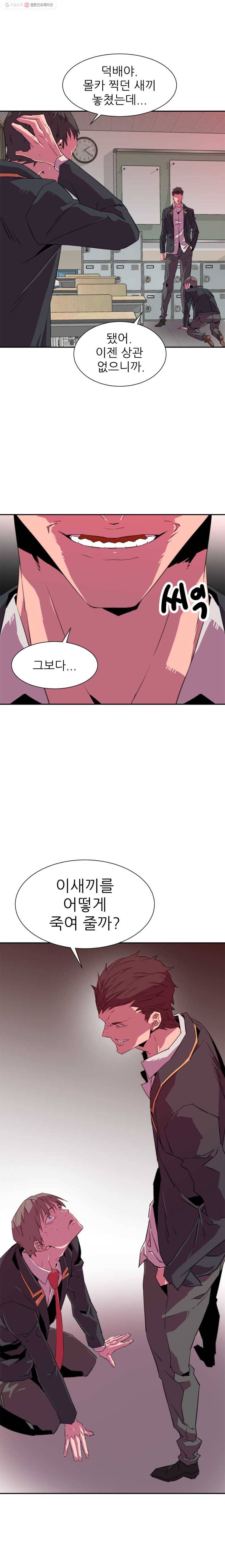 크라우드 11화 5