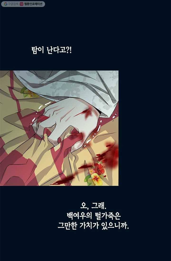 거부할 수 없는 운명 1화 4