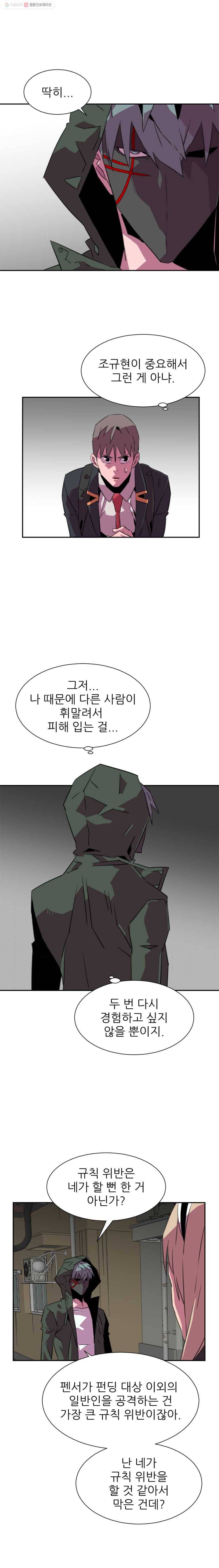 크라우드 19화 3